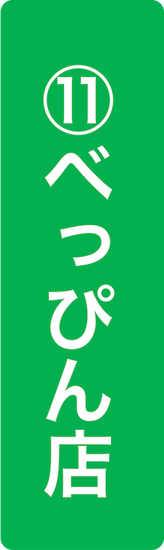 べっぴん店